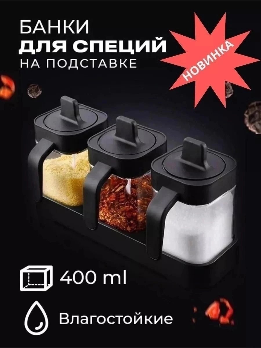 набор ëмкостей для специй,набор для специй контейнер для специй,баночки для специй набор,набор баночек для специй с подставкой,набор баночек для хранения специй