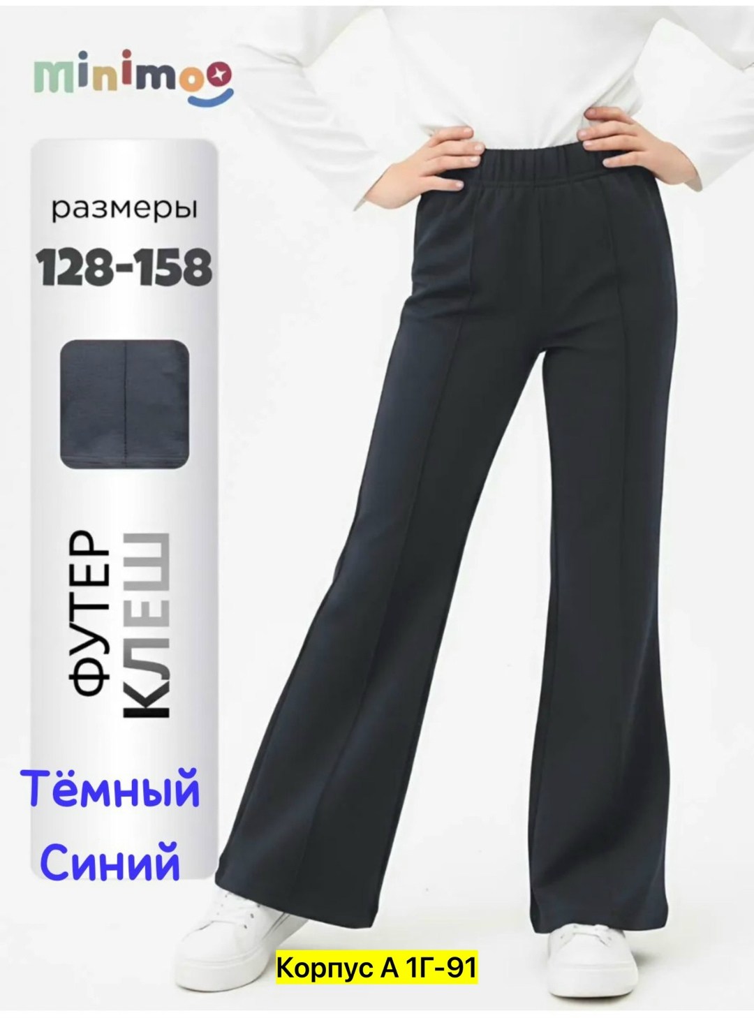 брюки школьные happyfox для девочек размер 128 т.синий,брюки школьные happyfox для девочек, цвет т.синий, размер 128,школьные брюки для девочки на резинке подростковые клеш viktory&sergio,брюки клёш "