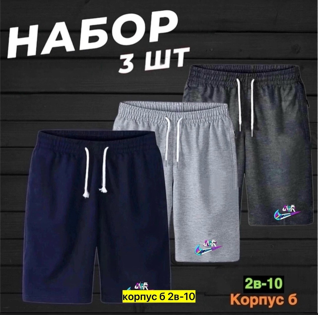 шорты для мужчин,шорты мужские,шорты мужские спортивные,спортивные шорты мужские трикотажные,шорты мужские 3