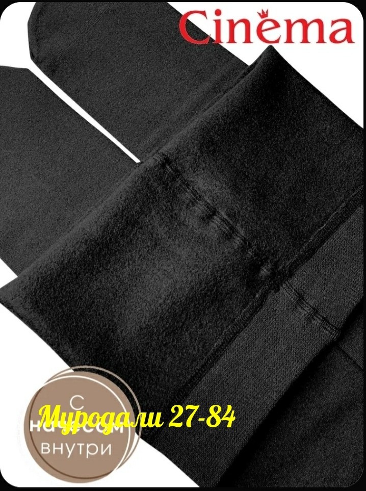 колготки с начесом теплые,легинсы теплые женские больших размеров,колготки теплые большой размер с начесом,легинсы теплые женские,легинсы женские