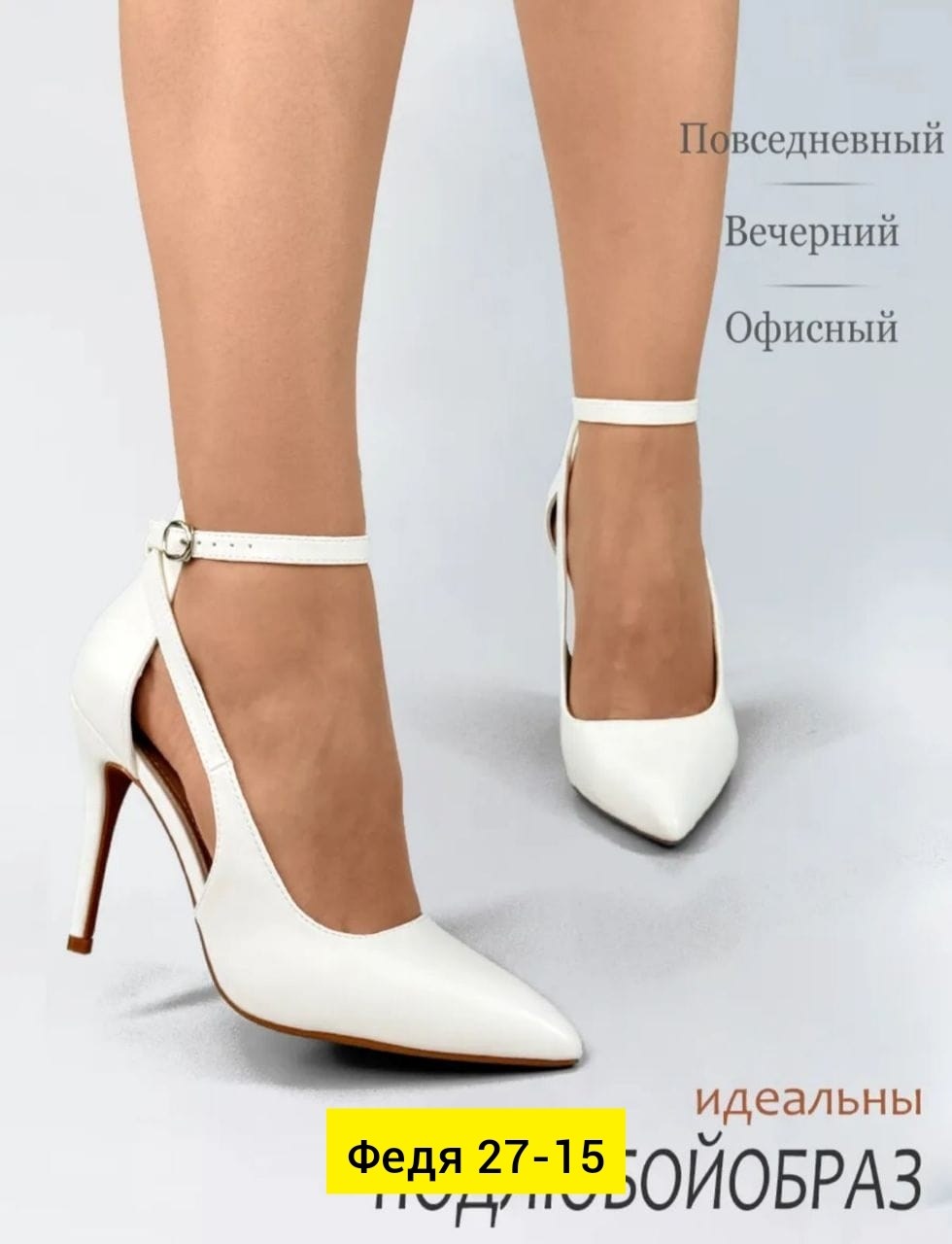 туфли на каблуке белые с ремешком свадебные admlis,туфли на каблуке лодочки на шпильке белые на ремешке мари & ко,каблуки белые,женские туфли на каблуке,белые туфли на высоком каблуке