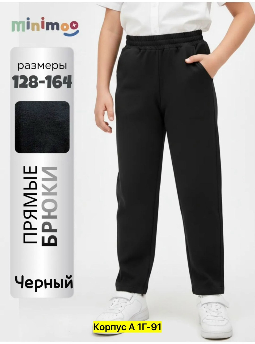 брюки для мальчика черные,брюки для мальчика,черные брюки,спортивные брюки для мальчика,черные спортивные брюки