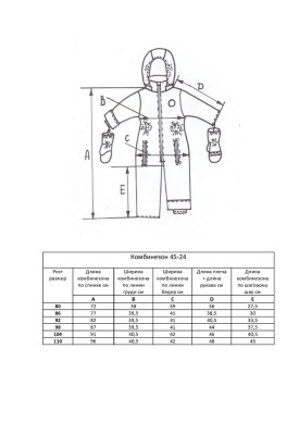 Комбинезон