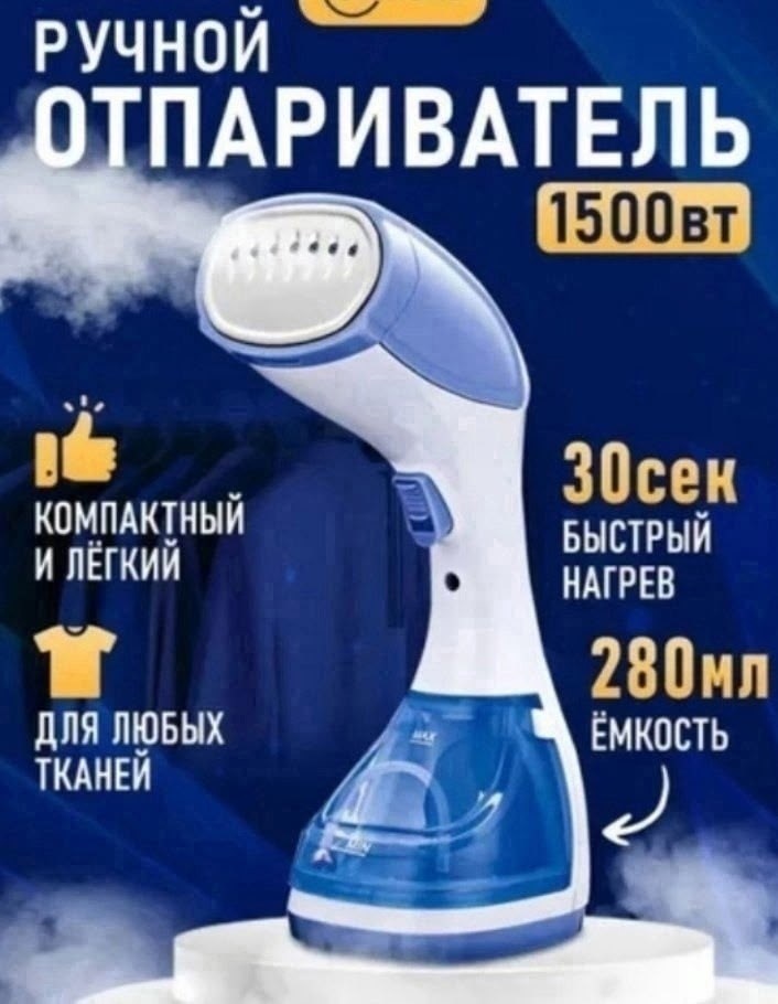 ручной отпариватель,отпариватель маленький,ручной отпариватель для одежды,ручной отпариватель для одежды вертикальный,отпариватель для одежд