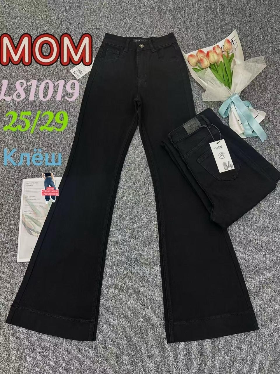 женские джинсы,джинсы мом,джинсы,брюки джинсы,джинсы трубы