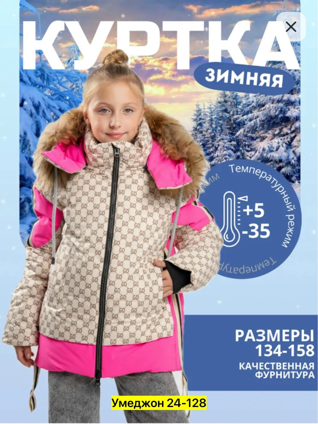 зимняя куртка для девочек,куртка стильная,зимняя куртка,куртка женская,куртка для девочек