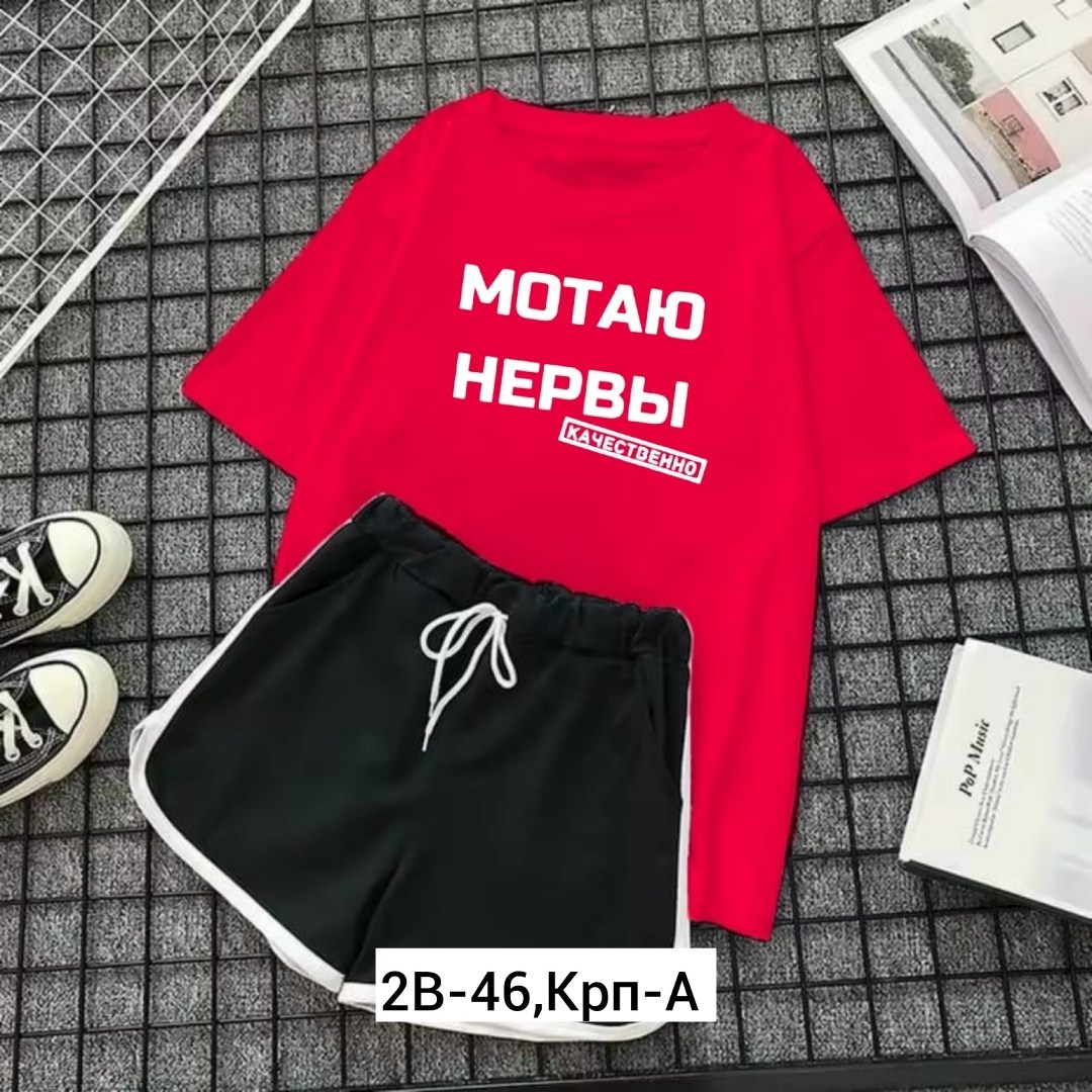сток одежда,костюм женский футболка,костюм женский с шортами,женские костюмы,костюм футболка шорты