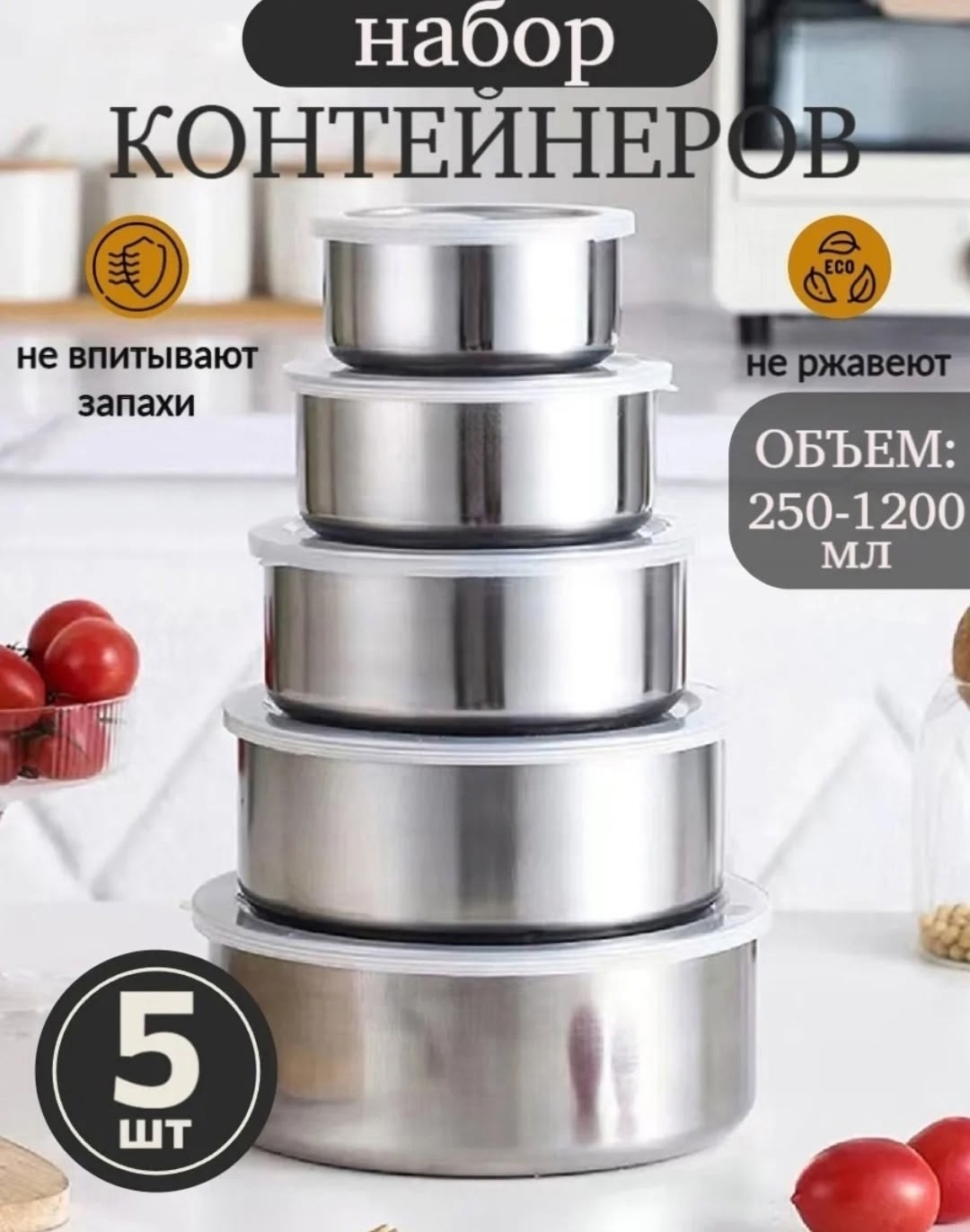 набор мисок из нержавеющей стали с крышками,набор контейнеров из нержавеющей стали,набор миска из нержавеющей стали,контейнер из нержавеющей стали,пищевой контейнер из нержавеющей стали