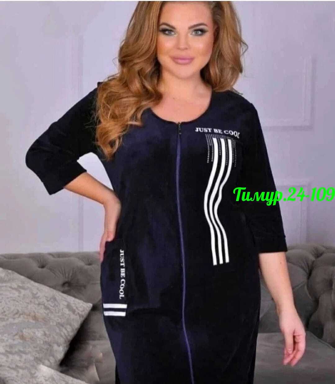 халат велюровый,халат велюровый женский,халат женский,халат велюр,велюровый халат на молнии