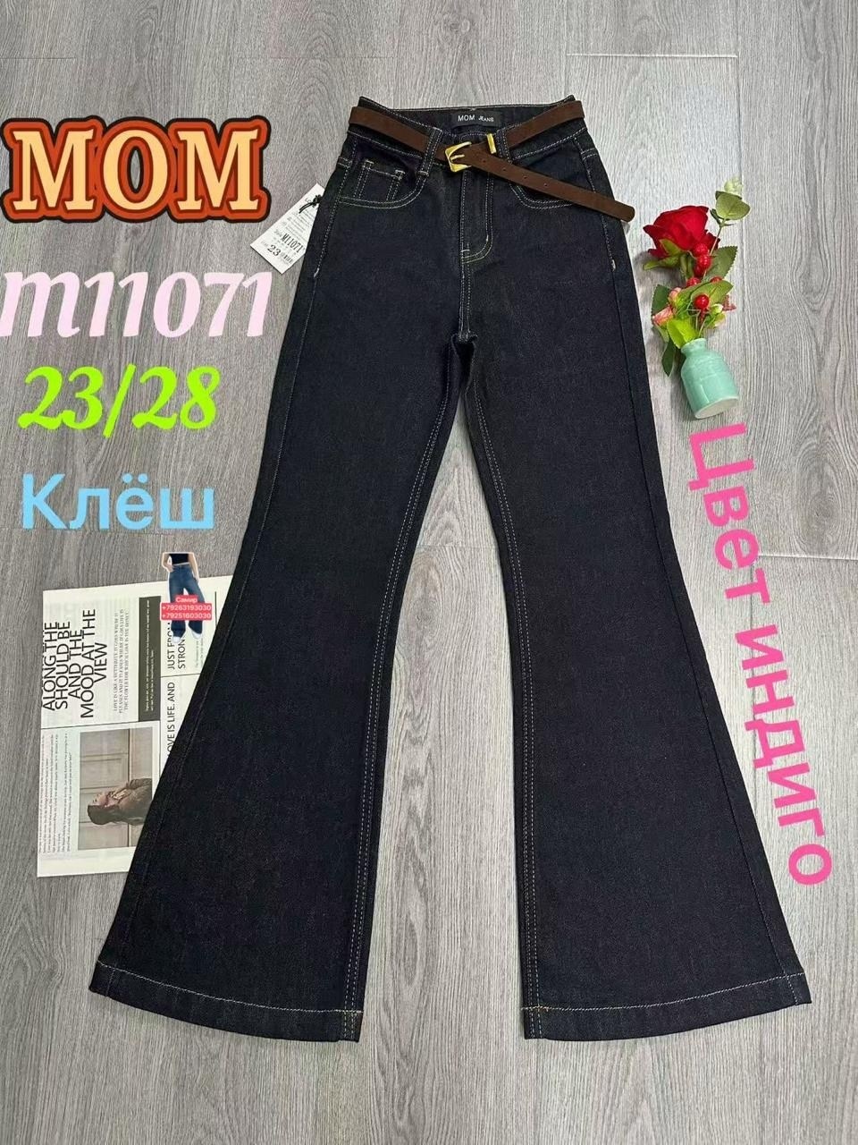 женские джинсы,джинсы мом,джинсы,брюки джинсы,джинсы трубы