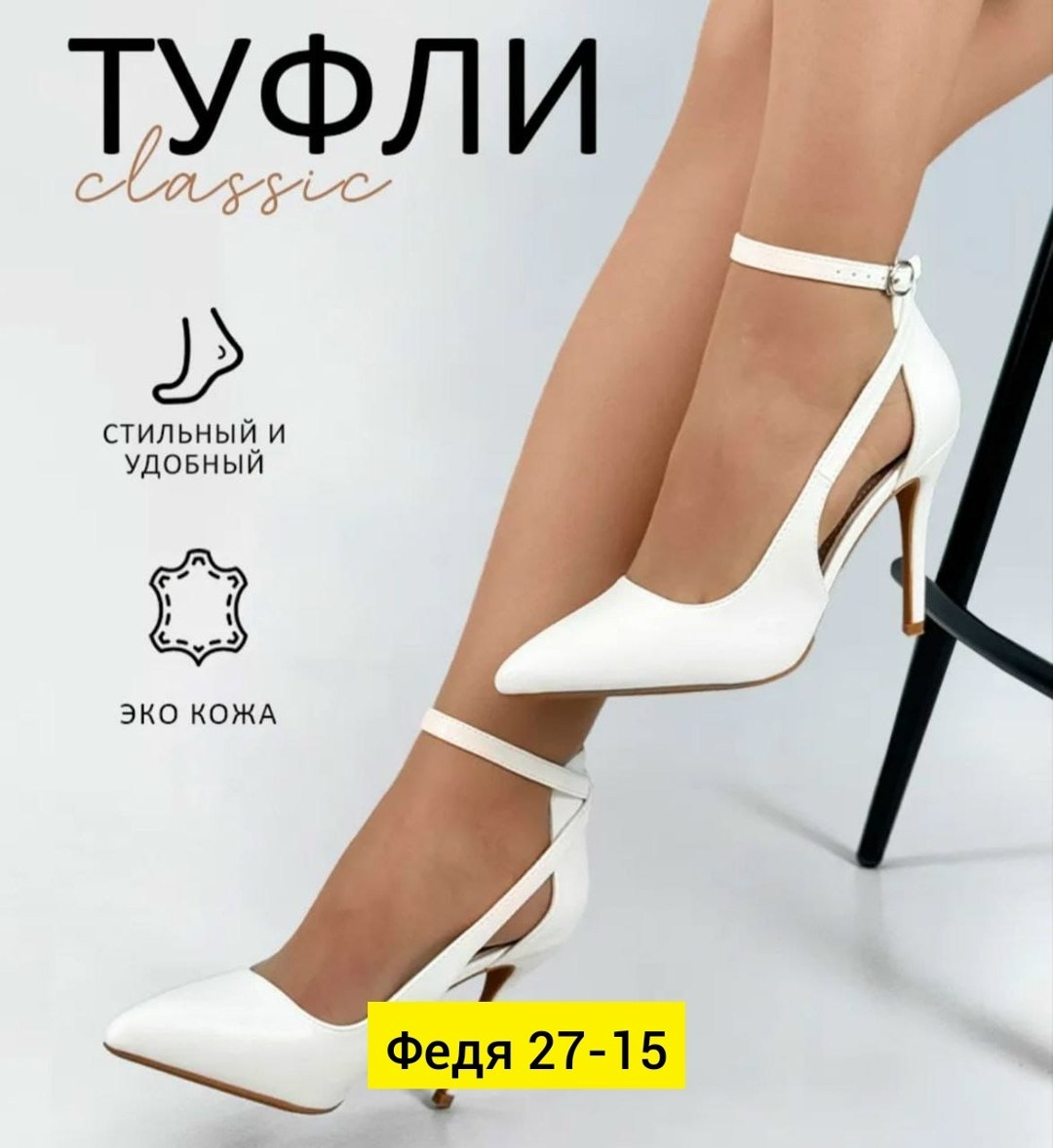 туфли на каблуке белые с ремешком свадебные admlis,туфли на каблуке лодочки на шпильке белые на ремешке мари & ко,каблуки белые,женские туфли на каблуке,белые туфли на высоком каблуке