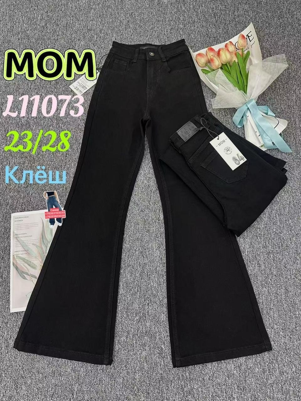 женские джинсы,джинсы мом,джинсы,брюки джинсы,джинсы трубы