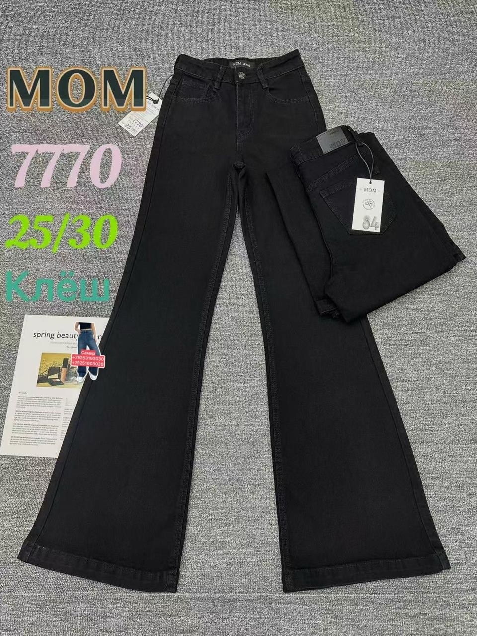 женские джинсы,джинсы мом,джинсы,брюки джинсы,джинсы трубы