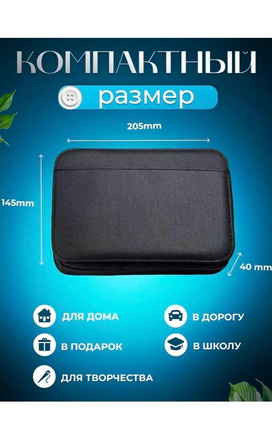 дорожный швейный набор,набор швейный,швейный набор для шитья,швейный набор для творчества дома дорожный,швейный набор для творчества