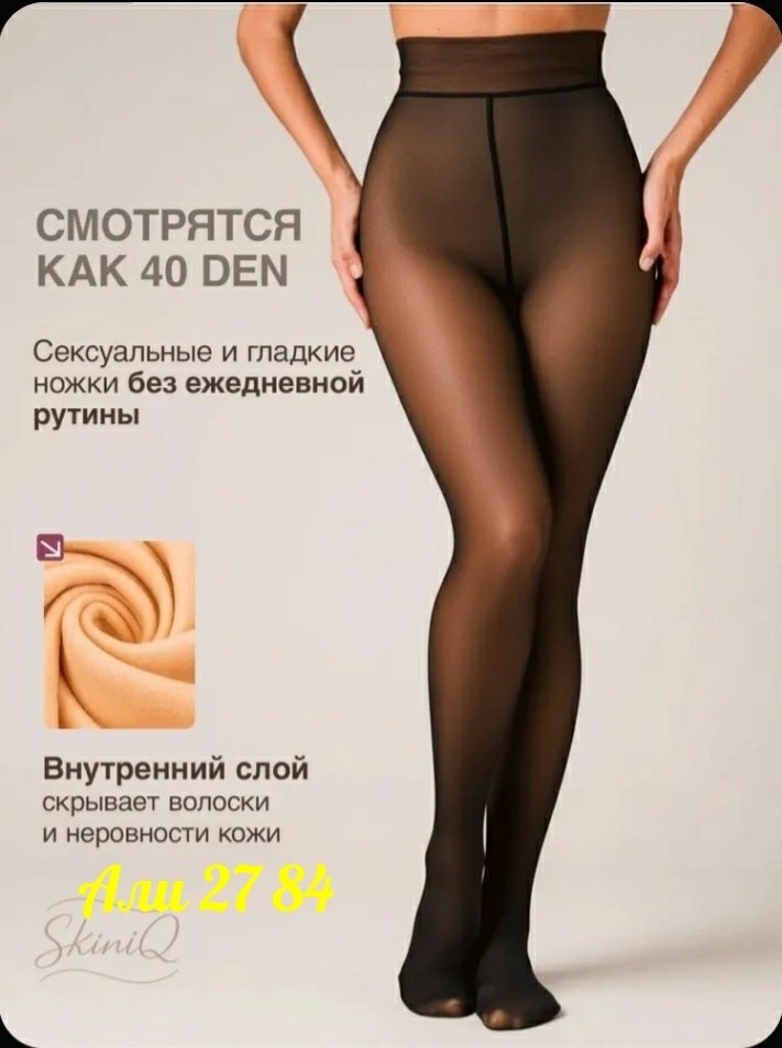 колгот женские,термоколготки женские,колготки женски,колготки женские теплые вторая кожа,теплые колготки