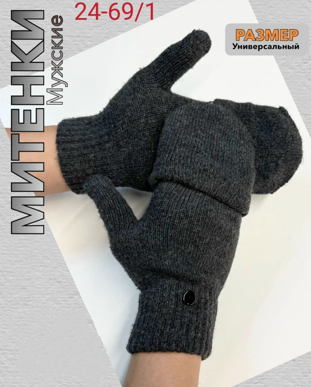 митенки варежки перчатки,перчатки без пальцев мужские вязаные,перчатки мужские без пальцев митенки,перчатки без пальцев мужские,мужские черные вязаные перчатки без пальцев