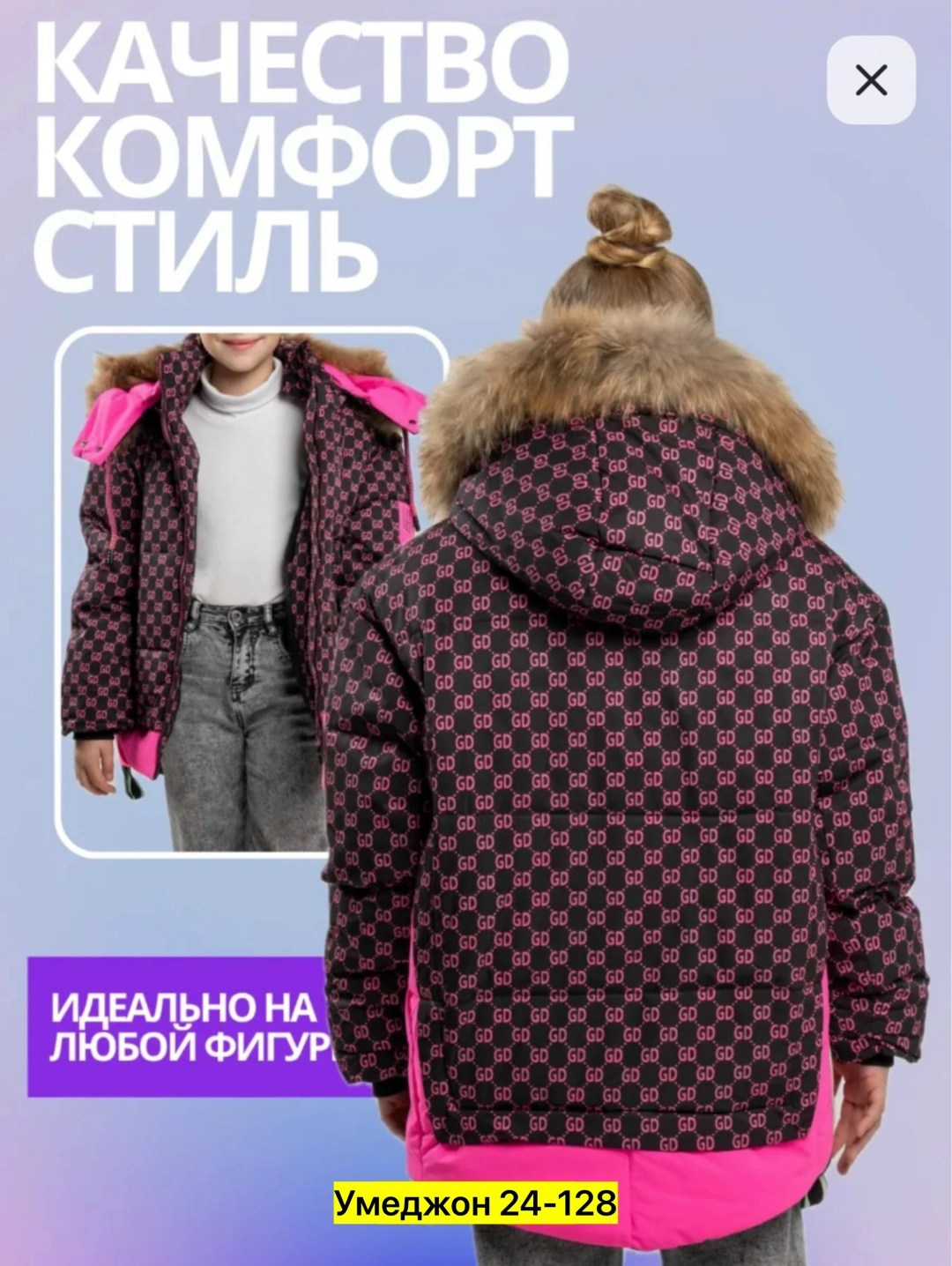 зимняя куртка для девочек,куртка стильная,зимняя куртка,куртка женская,куртка для девочек