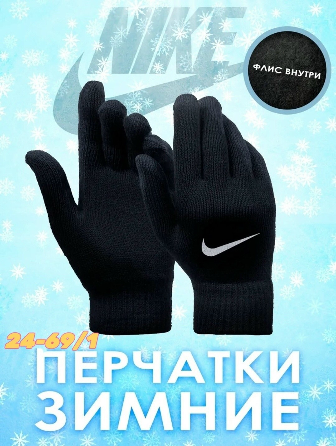 перчатки найк hyperwarm,перчатки nike,перчатки найк зимние,перчатки найк,перчатки nike swoosh knit gloves 2.0