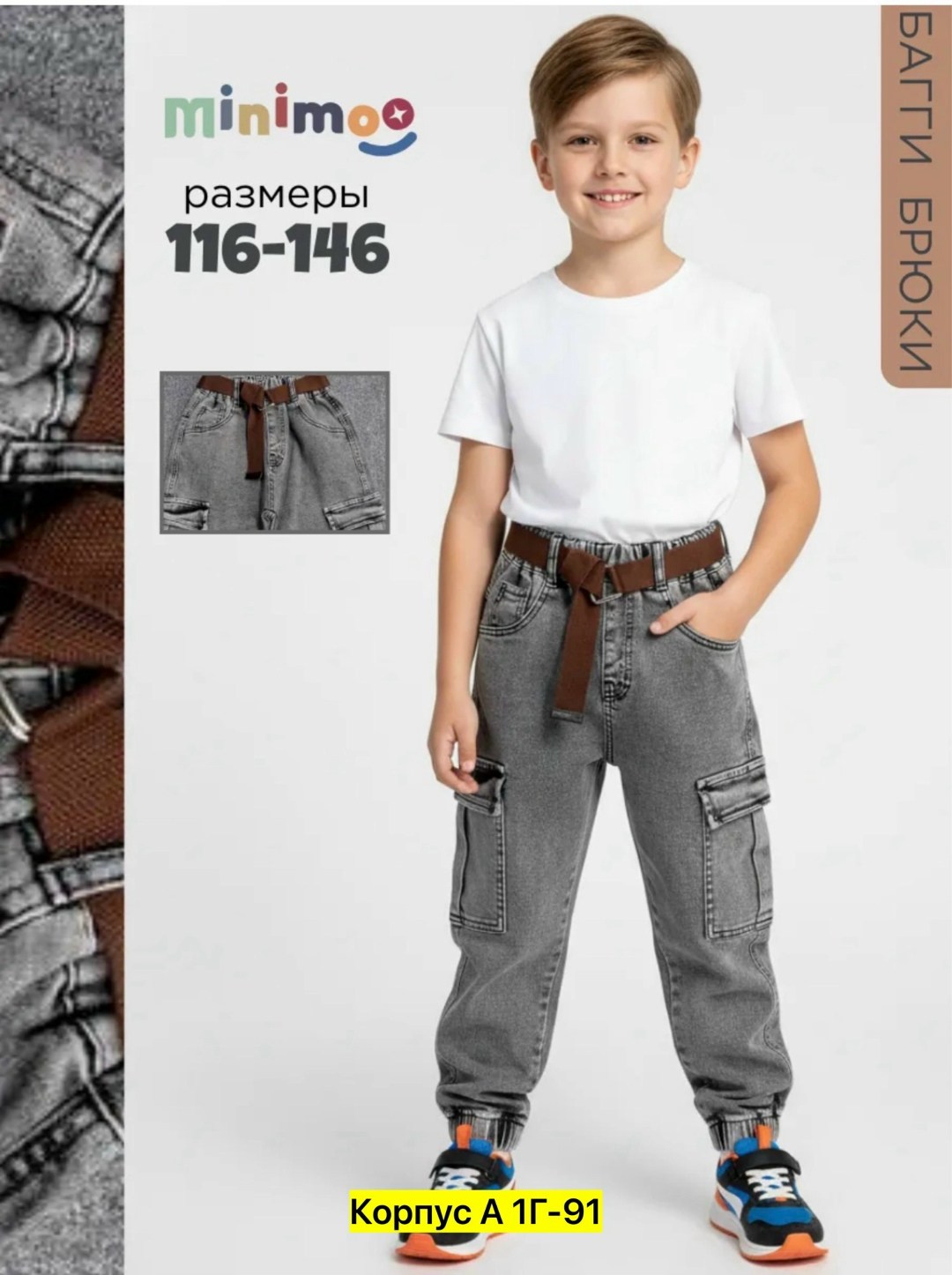 джинсы для мальчиков,джинсы джоггеры для мальчика,джинсы карго для мальчика с накладными карманами прямые shuzzi,джинсы джоггеры,джинсы детские для мальчика