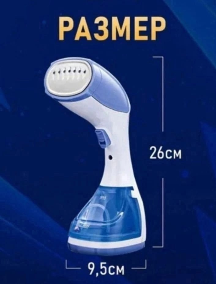 ручной отпариватель,отпариватель маленький,ручной отпариватель для одежды,ручной отпариватель для одежды вертикальный,отпариватель для одежд