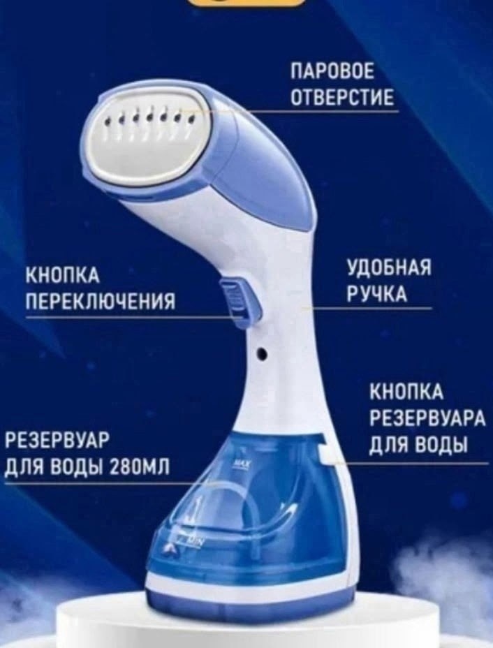 ручной отпариватель,отпариватель маленький,ручной отпариватель для одежды,ручной отпариватель для одежды вертикальный,отпариватель для одежд