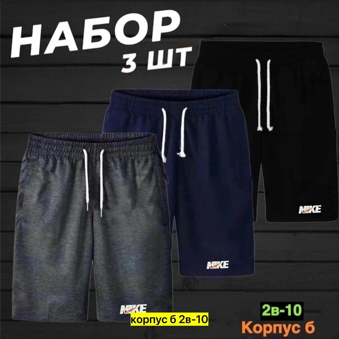 шорты для мужчин,шорты мужские,шорты мужские спортивные,спортивные шорты мужские трикотажные,шорты мужские 3