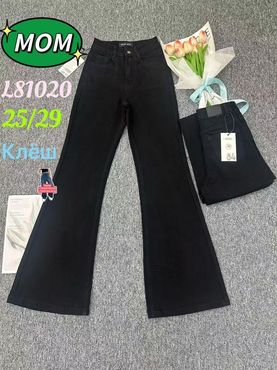 женские джинсы,джинсы мом,джинсы,брюки джинсы,джинсы трубы