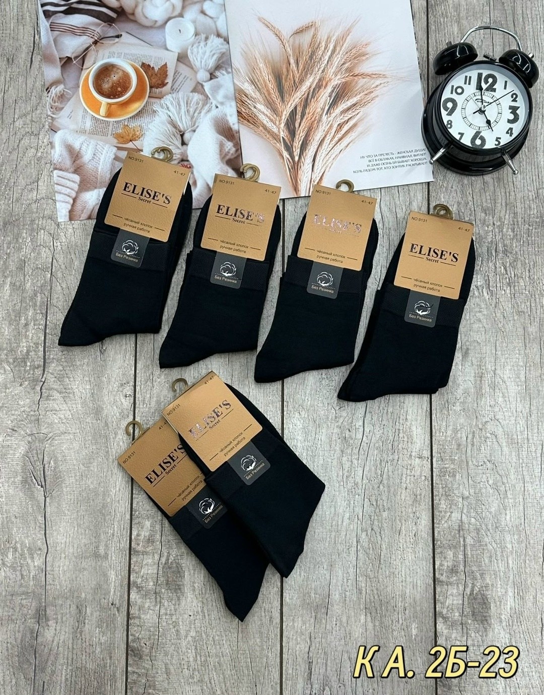 мужские носки,носки elise's secret,носки elise,носки elises secret мужские,носки мужские уют
