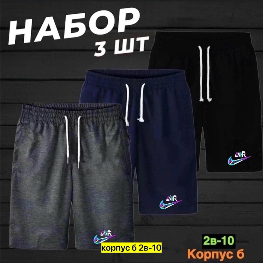 шорты для мужчин,шорты мужские,шорты мужские спортивные,спортивные шорты мужские трикотажные,шорты мужские 3