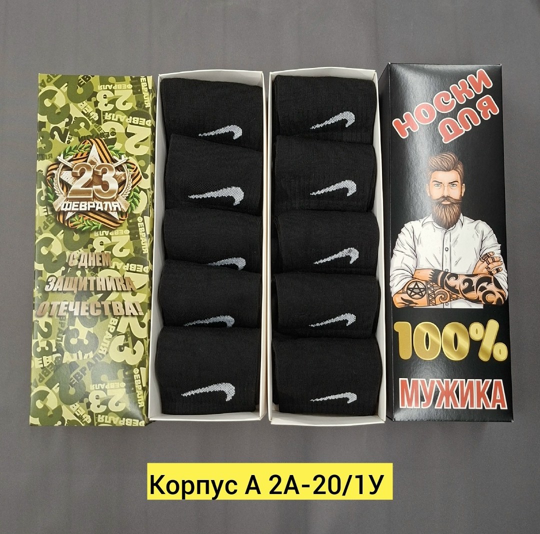 носки мужские,носки мужские подарочный набор,носки мужские подарочные,носки мужские упаковка,подарочный набор мужских носков