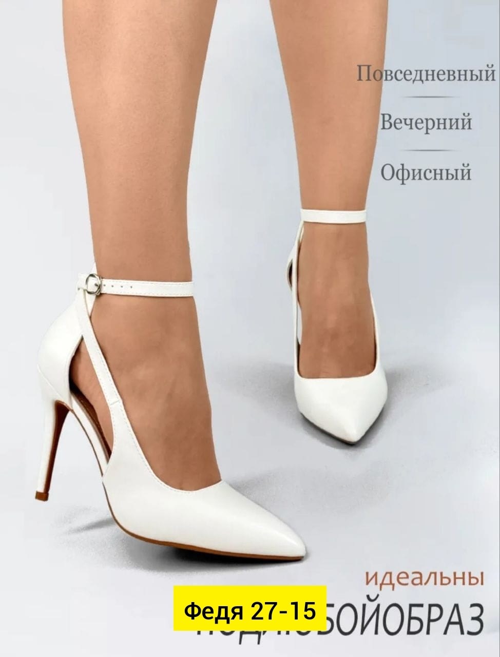 туфли на каблуке белые с ремешком свадебные admlis,туфли на каблуке лодочки на шпильке белые на ремешке мари & ко,каблуки белые,женские туфли на каблуке,белые туфли на высоком каблуке