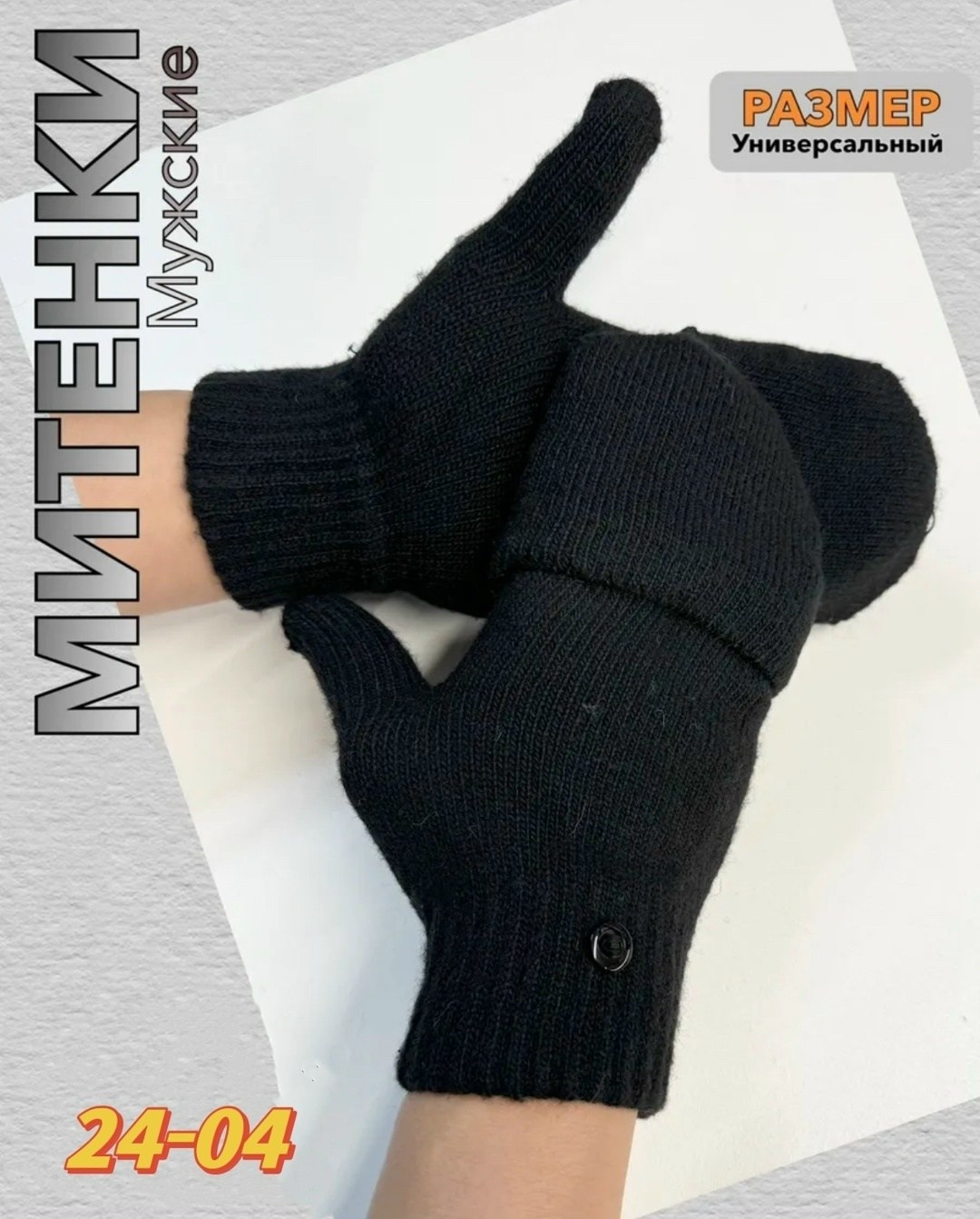митенки варежки перчатки,перчатки без пальцев мужские вязаные,перчатки мужские без пальцев митенки,перчатки без пальцев мужские,мужские черные вязаные перчатки без пальцев
