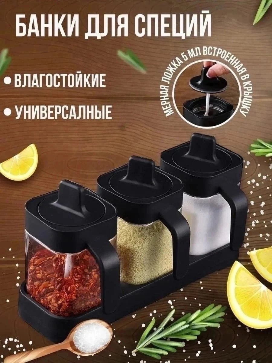 набор ëмкостей для специй,набор для специй контейнер для специй,баночки для специй набор,набор баночек для специй с подставкой,набор баночек для хранения специй