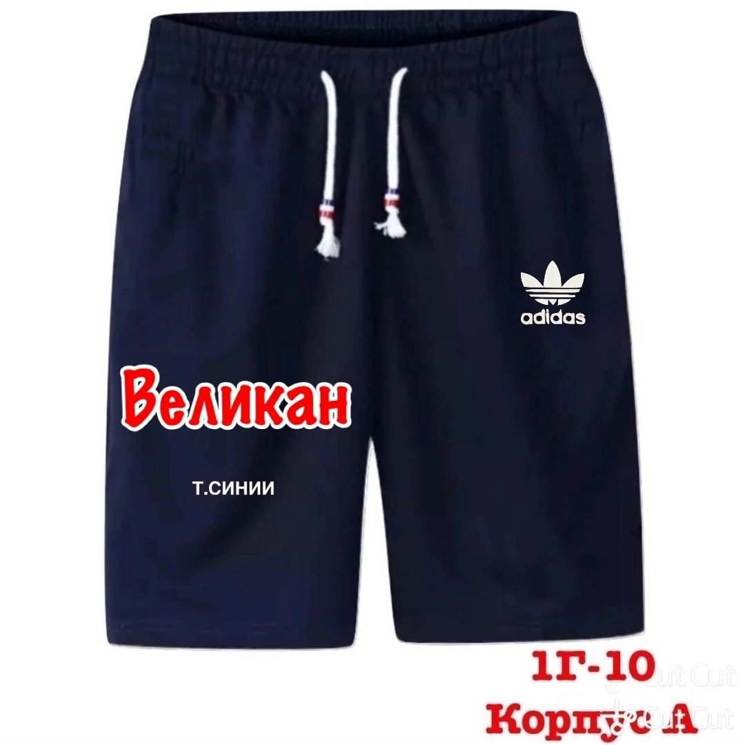 шорты мужские спортивные,шорты спортивные adidas мужские,фирменные шорты,шорты мужские adidas,шорты мужские