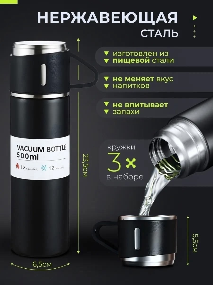 vacuum flask set,термос с тремя кружками в подарочной упаковке,термос с кружками подарочный набор,подарочный набор термос,термос в подарочной упаковке