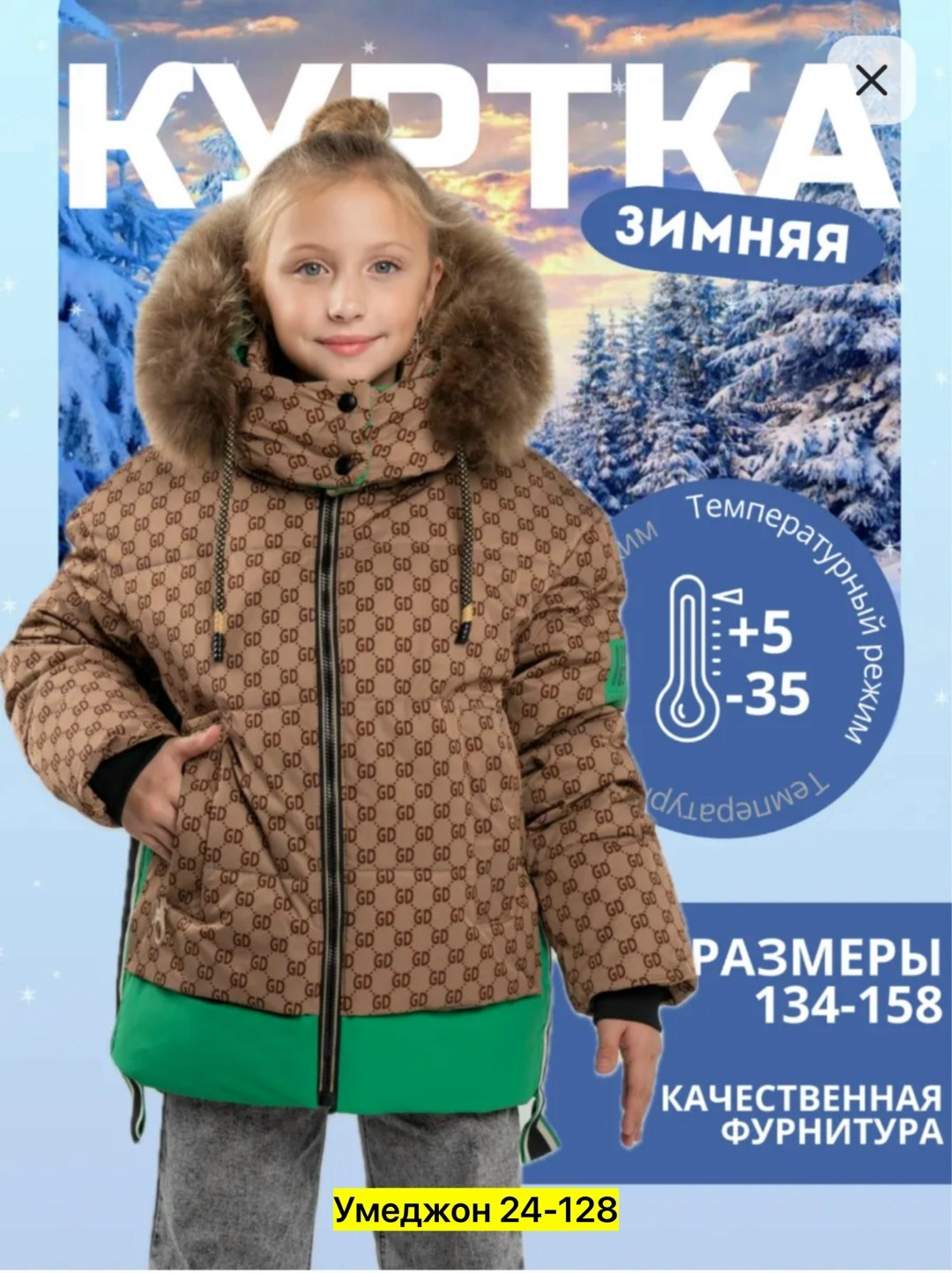 зимняя куртка для девочек,куртка стильная,зимняя куртка,куртка женская,куртка для девочек