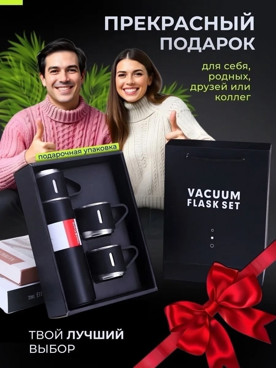 vacuum flask set,термос с тремя кружками в подарочной упаковке,термос с кружками подарочный набор,подарочный набор термос,термос в подарочной упаковке