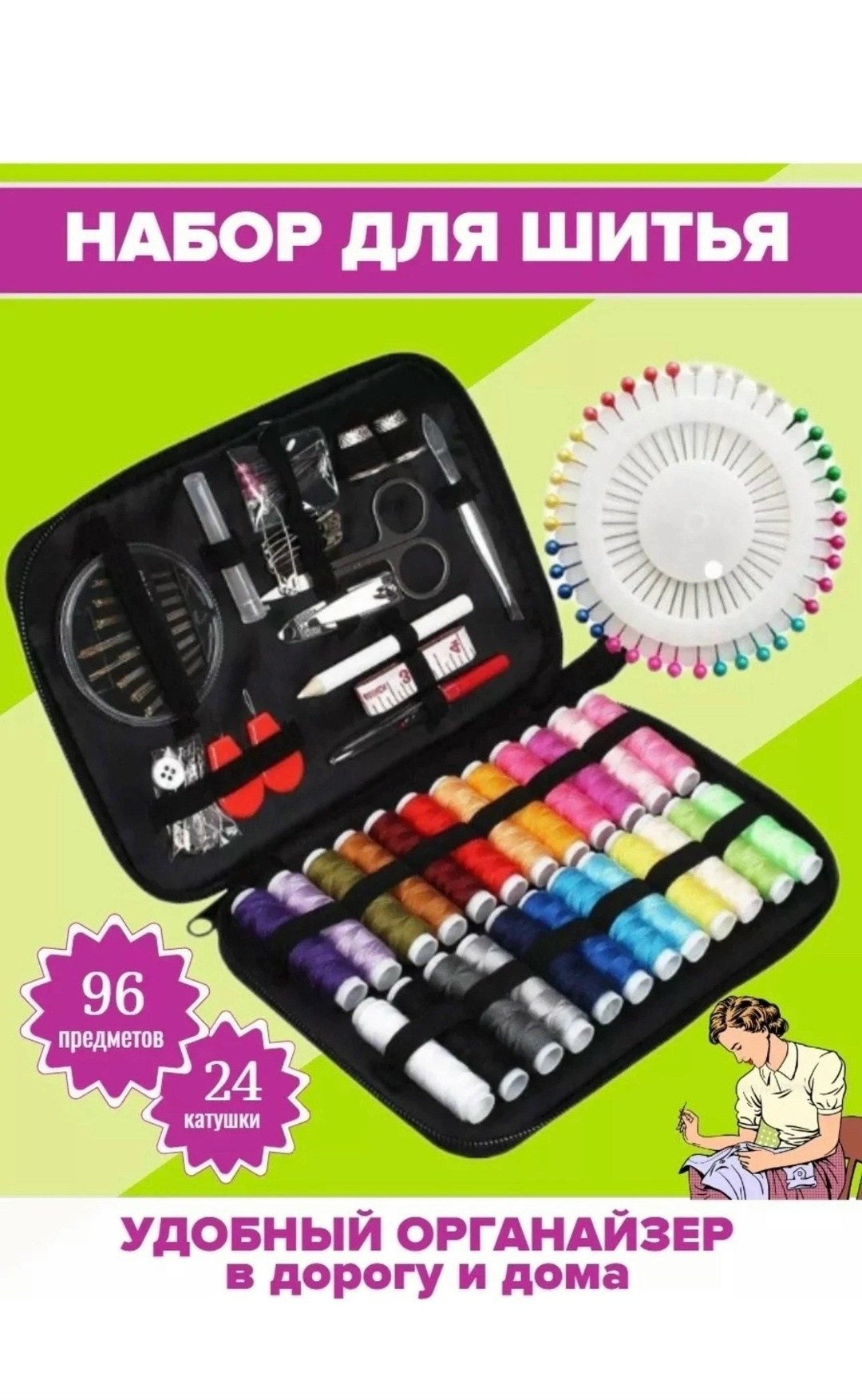 дорожный швейный набор,набор швейный,швейный набор для шитья,швейный набор для творчества дома дорожный,швейный набор для творчества