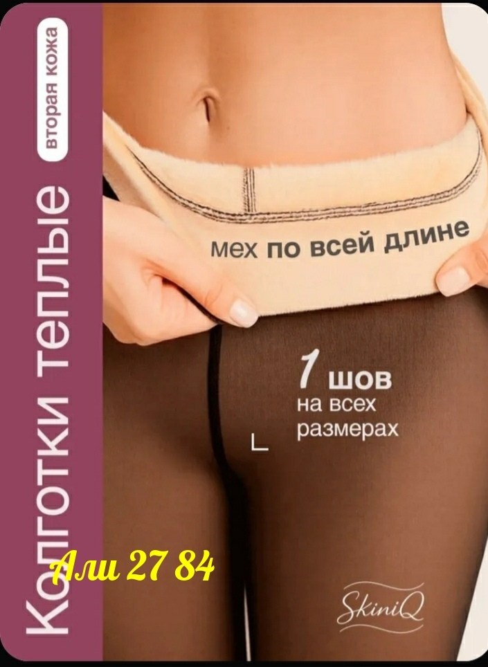 колгот женские,термоколготки женские,колготки женски,колготки женские теплые вторая кожа,теплые колготки