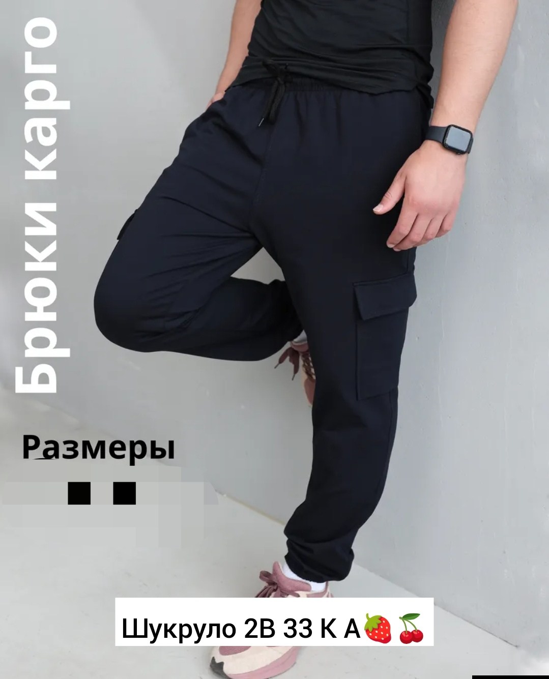 спортивные брюки мужские,брюки мужские джоггеры,брюки джоггеры,брюки спортивные с карманами,брюки карго джоггеры