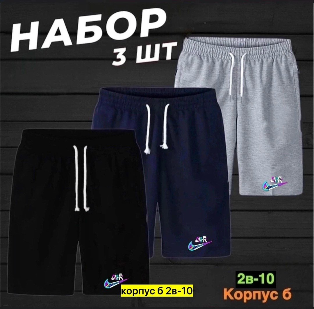шорты для мужчин,шорты мужские,шорты мужские спортивные,спортивные шорты мужские трикотажные,шорты мужские 3