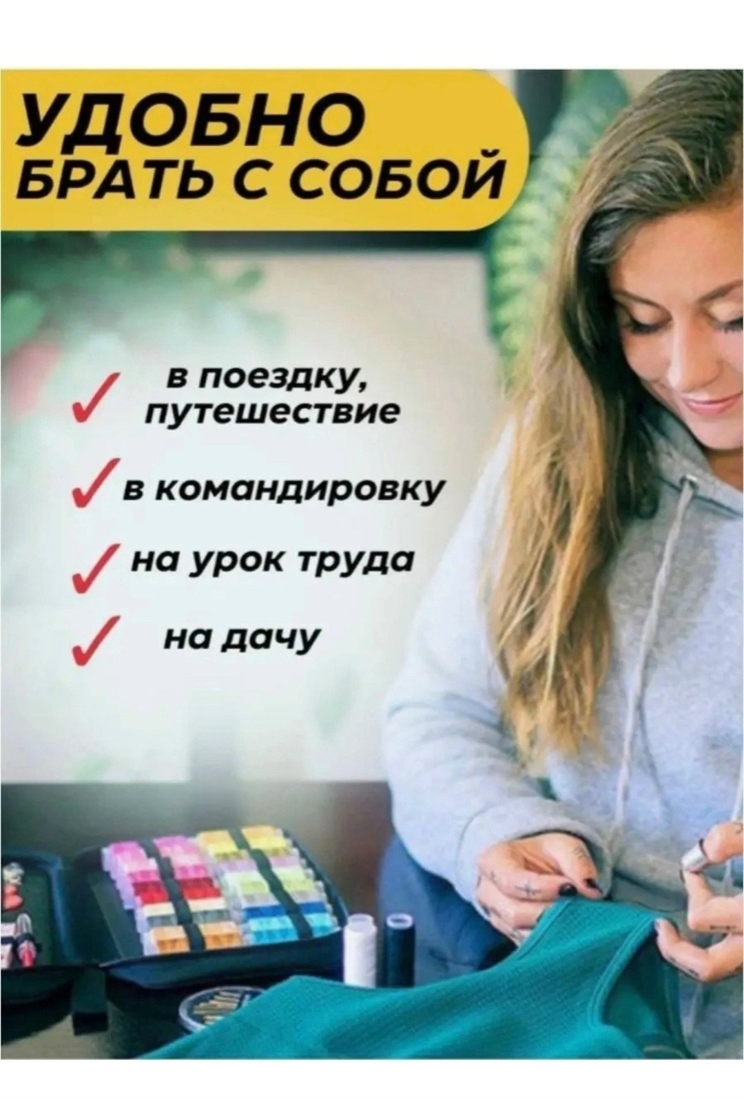 дорожный швейный набор,набор швейный,швейный набор для шитья,швейный набор для творчества дома дорожный,швейный набор для творчества