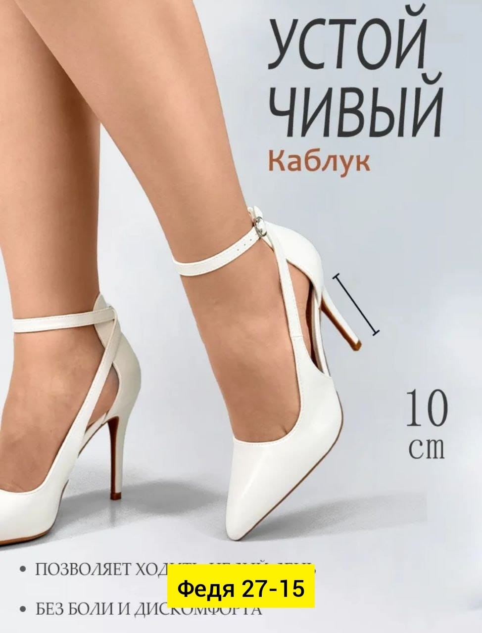 туфли на каблуке белые с ремешком свадебные admlis,туфли на каблуке лодочки на шпильке белые на ремешке мари & ко,каблуки белые,женские туфли на каблуке,белые туфли на высоком каблуке