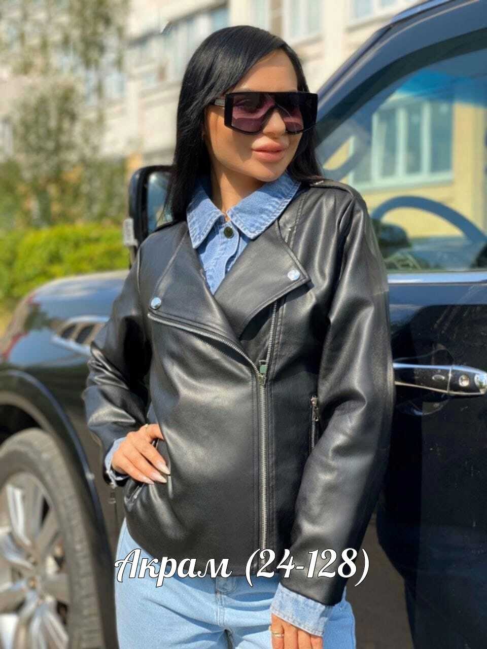 куртка кожаная женская,куртка косуха,куртка кожаная,куртка косуха женская,куртка женская