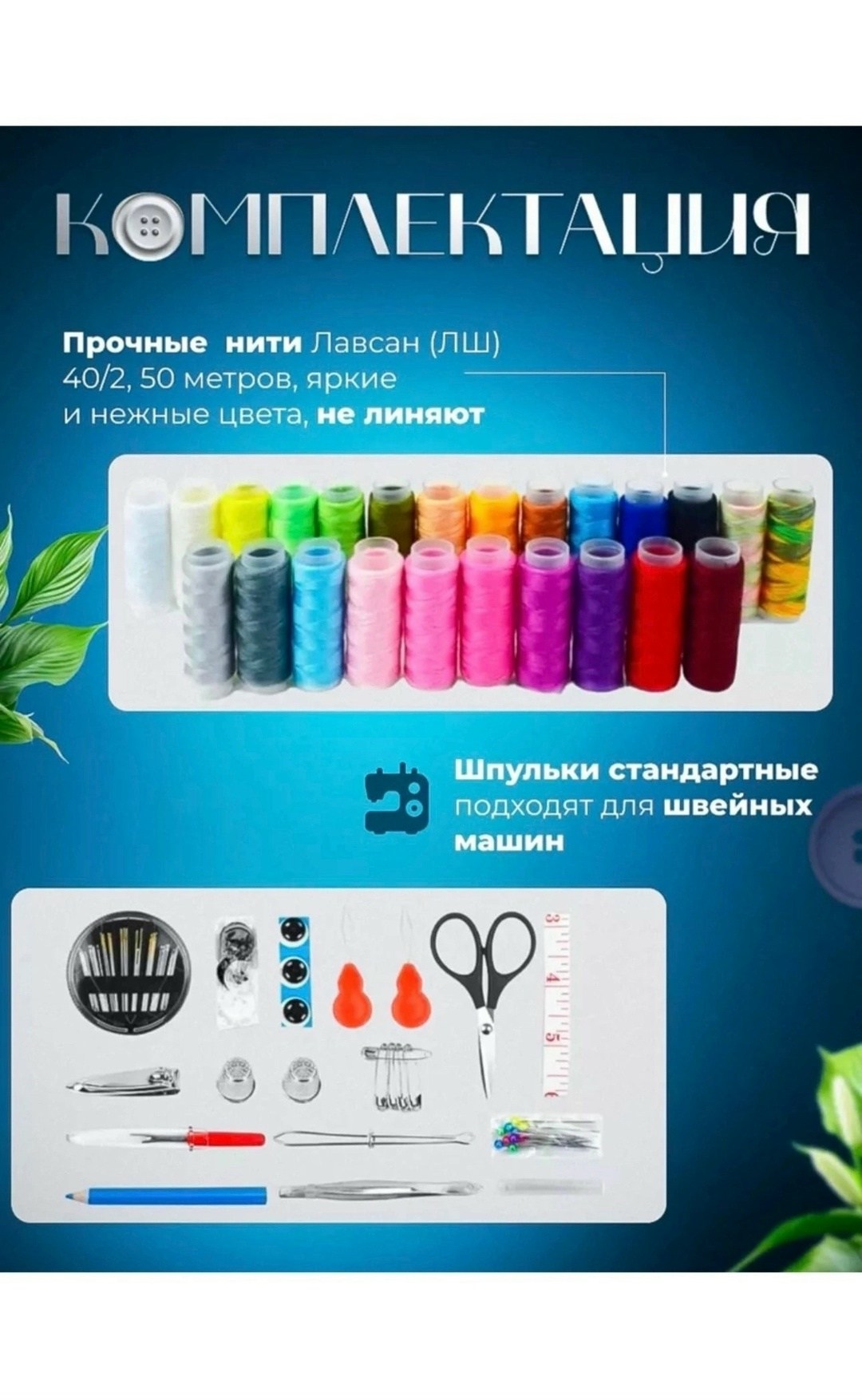 дорожный швейный набор,набор швейный,швейный набор для шитья,швейный набор для творчества дома дорожный,швейный набор для творчества