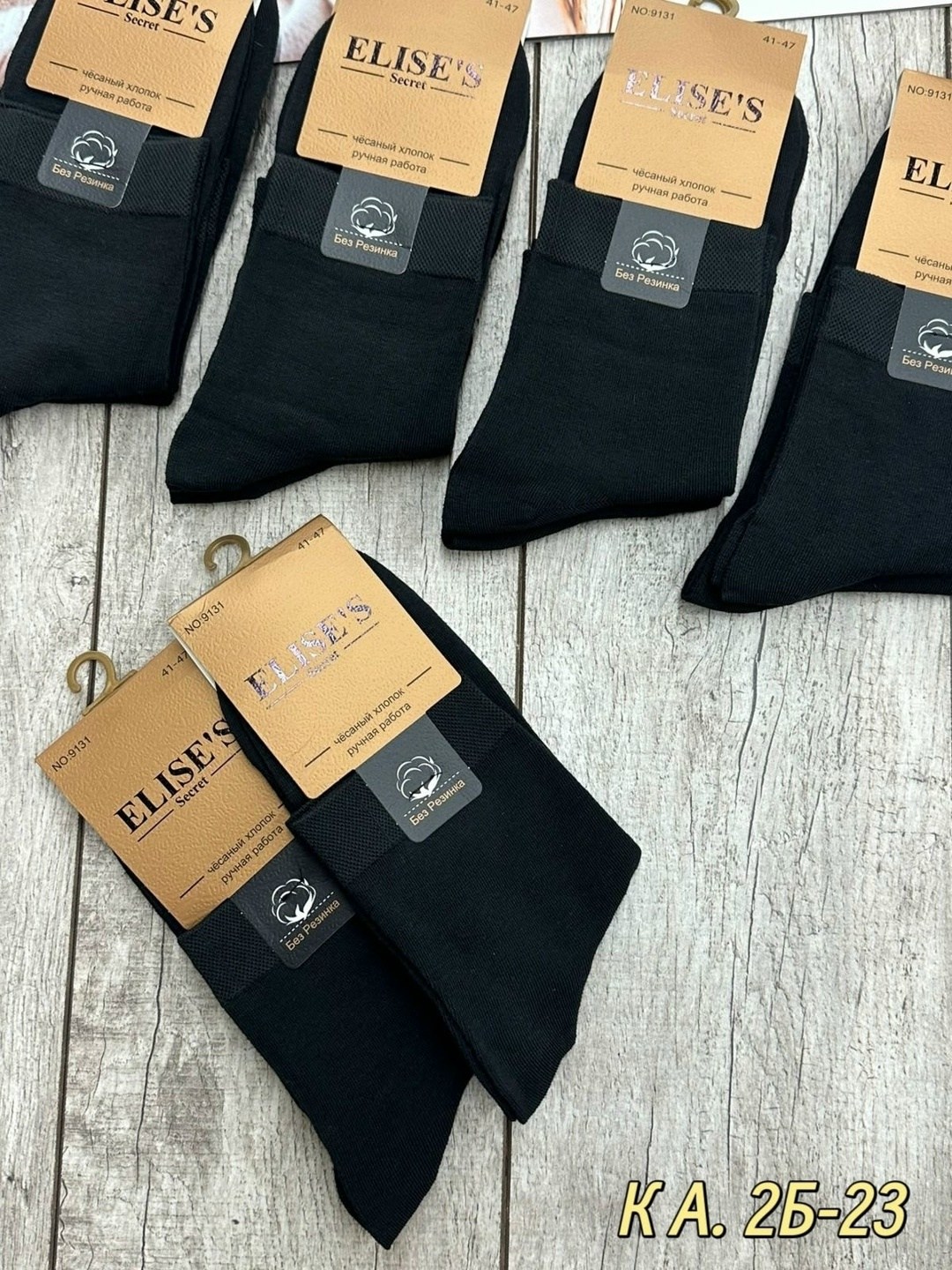 мужские носки,носки elise's secret,носки elise,носки elises secret мужские,носки мужские уют