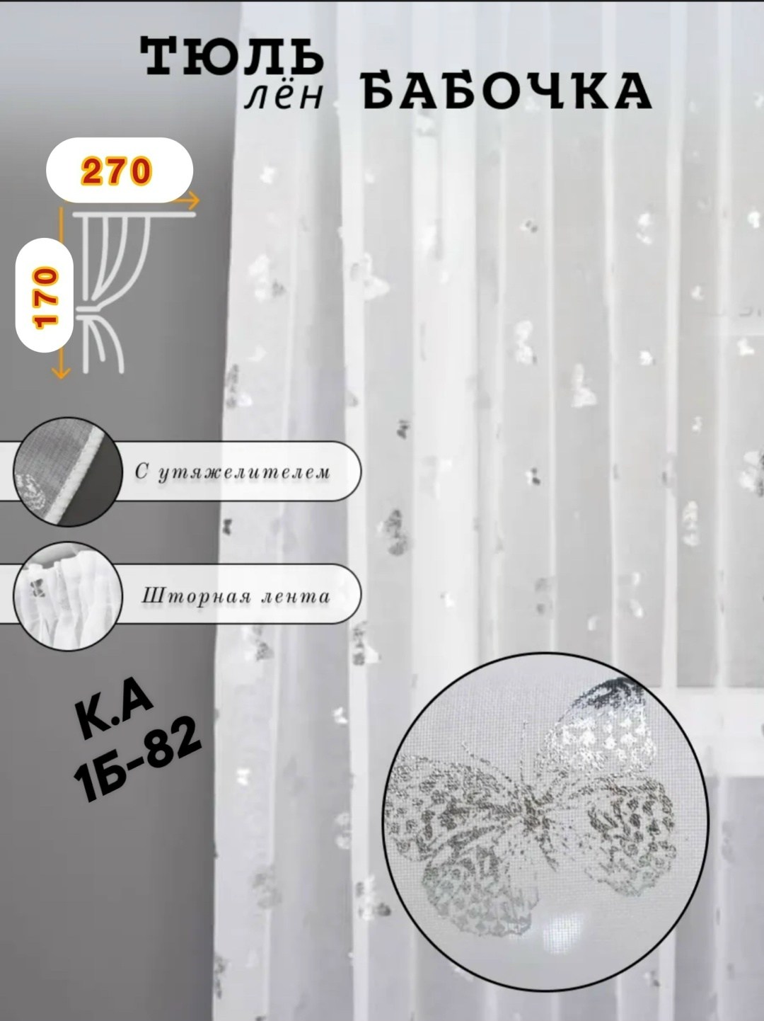 тюль под лен,шторная лента,тюль для гостиной,шторы для кухни тюль,шторы