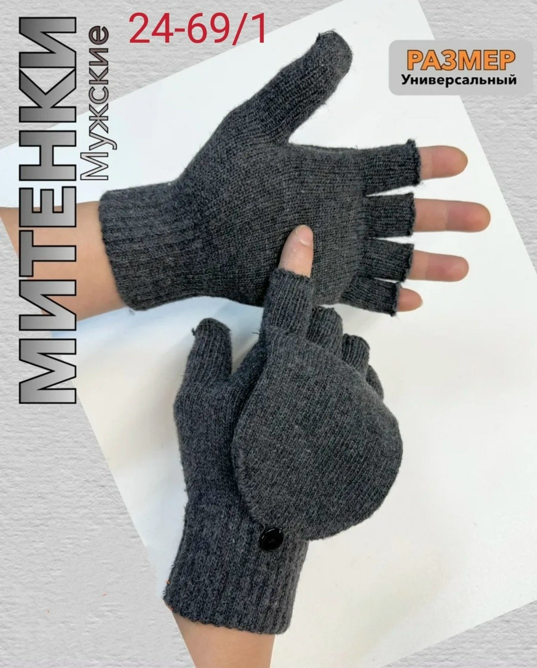 митенки варежки перчатки,перчатки без пальцев мужские вязаные,перчатки мужские без пальцев митенки,перчатки без пальцев мужские,мужские черные вязаные перчатки без пальцев