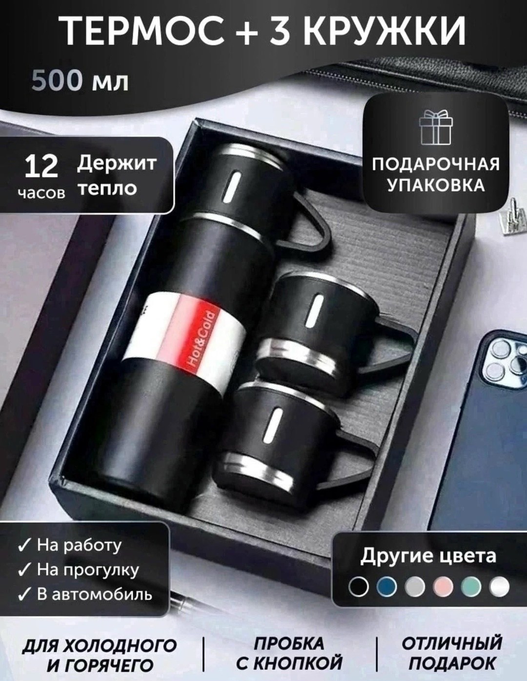 vacuum flask set,термос с тремя кружками в подарочной упаковке,термос с кружками подарочный набор,подарочный набор термос,термос в подарочной упаковке