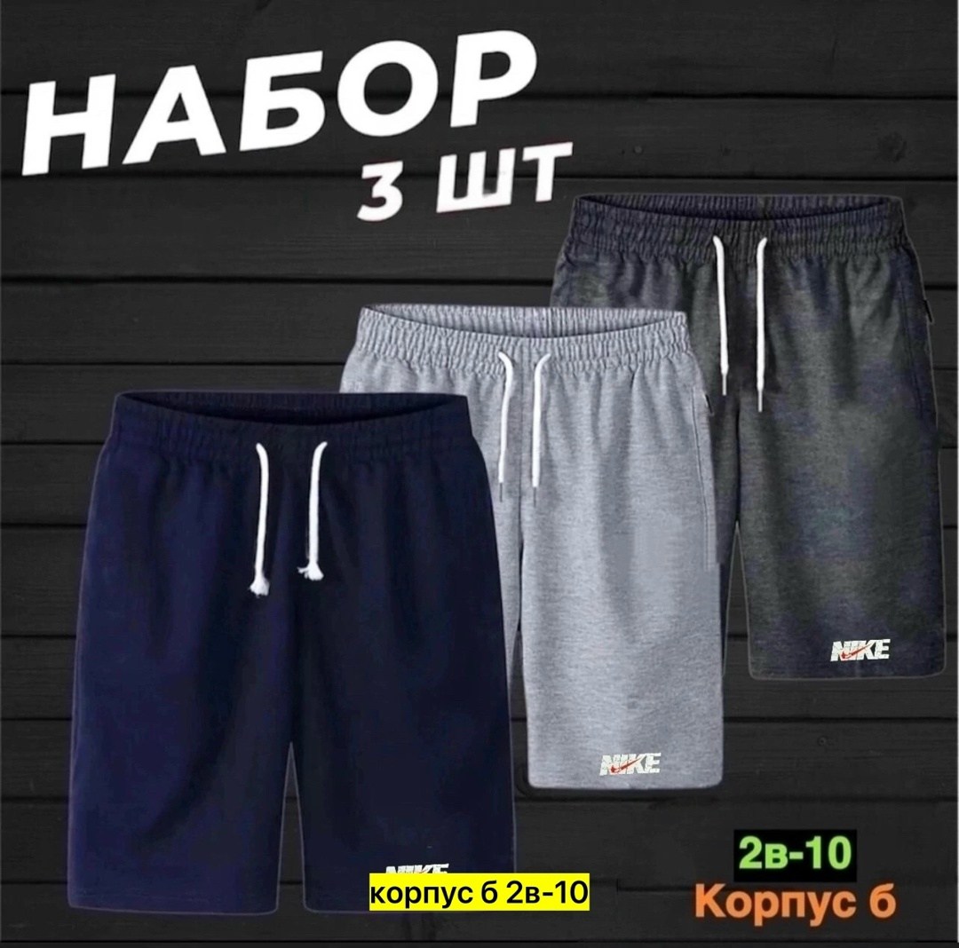 шорты для мужчин,шорты мужские,шорты мужские спортивные,спортивные шорты мужские трикотажные,шорты мужские 3